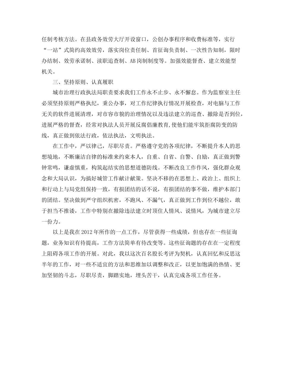 城管执法局工作的自我参考总结（通用）_第2页