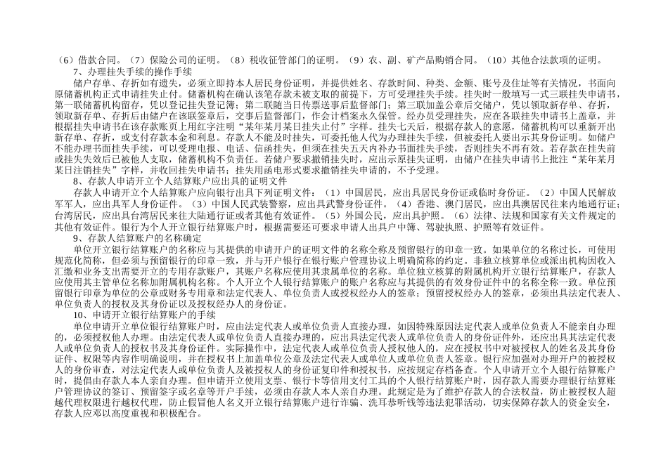 银行考试基础知识问题集(最新、最及时的更新)_第2页