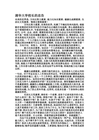 清华大学校长的忠告