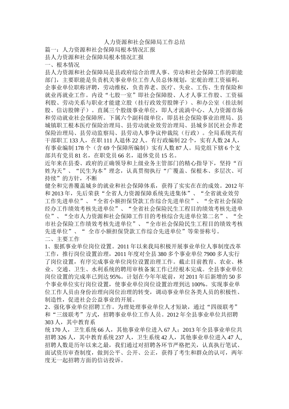 人力资源和社会保障局工作总结_第1页