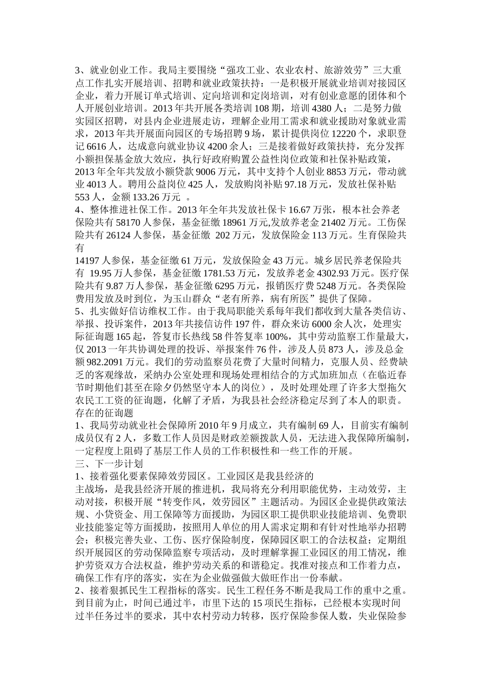 人力资源和社会保障局工作总结_第2页