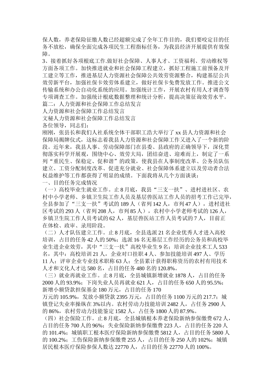 人力资源和社会保障局工作总结_第3页