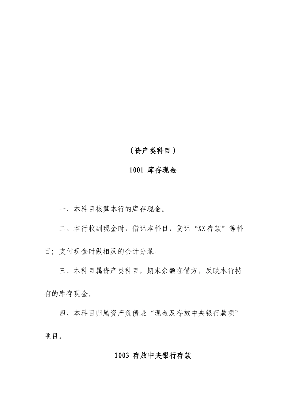 银行股份有限公司新准则会计科目_第2页