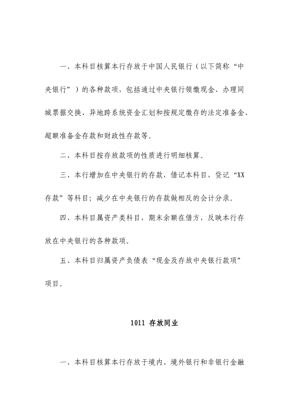 银行股份有限公司新准则会计科目_第3页