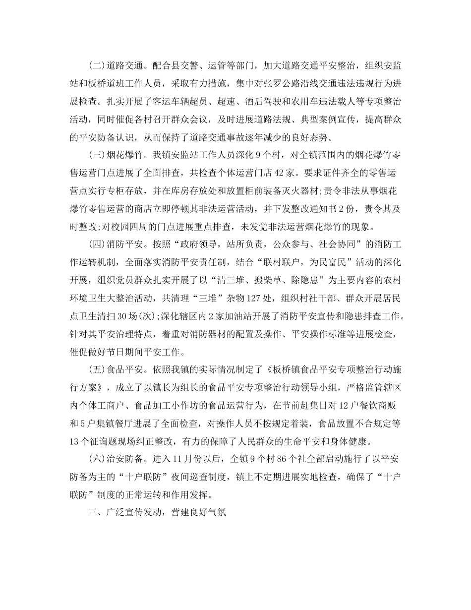 工作参考总结格式春节期间安全生产工作参考总结报告_第2页