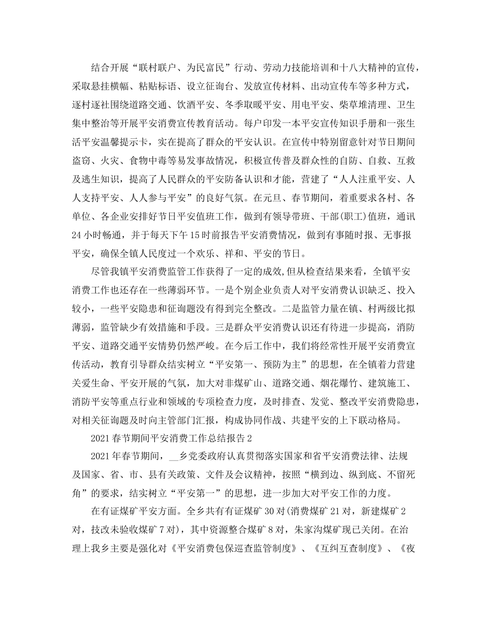 工作参考总结格式春节期间安全生产工作参考总结报告_第3页