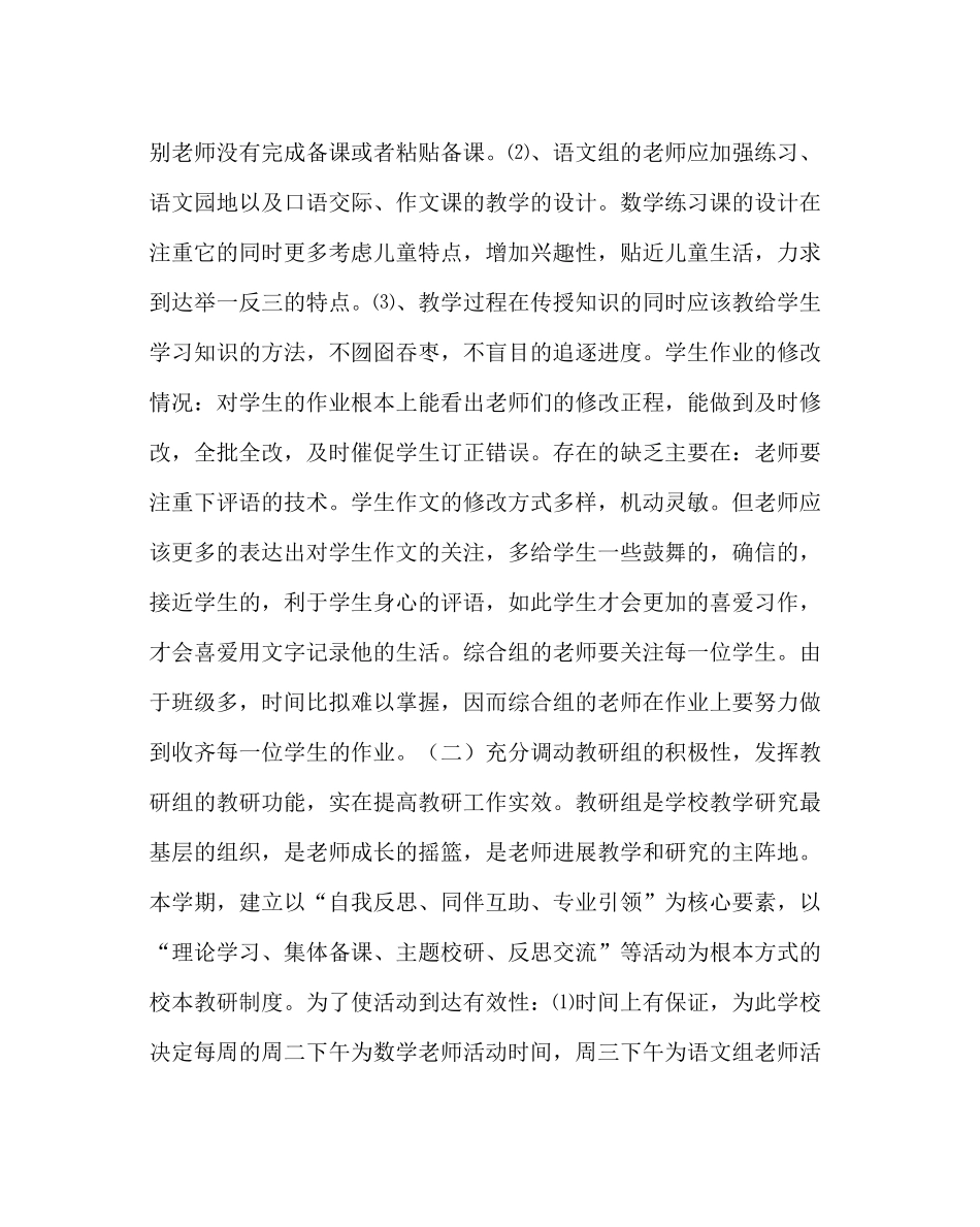 教导处范文第一学期教导处工作总结_第2页