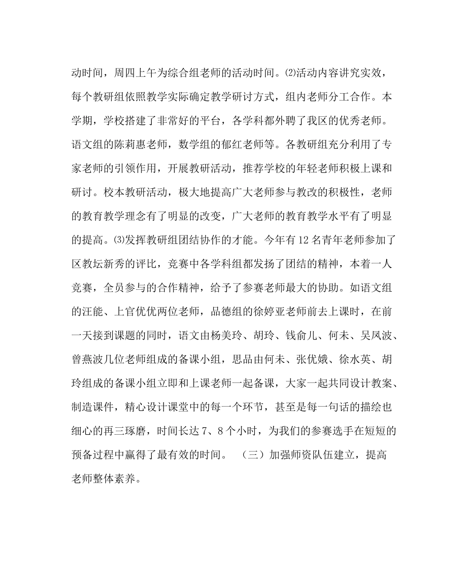 教导处范文第一学期教导处工作总结_第3页