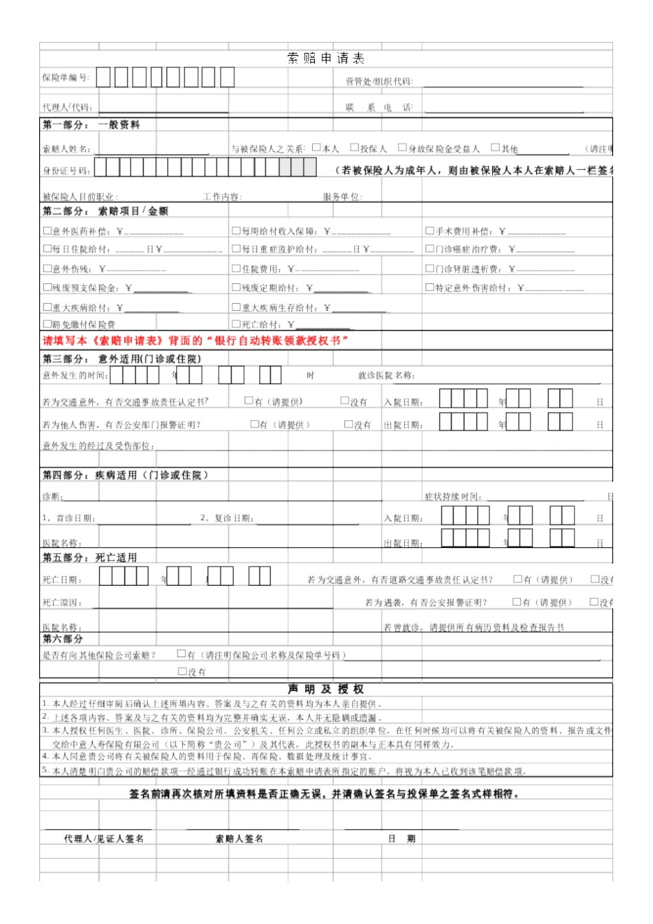 银行自动转账领款授权书_第1页