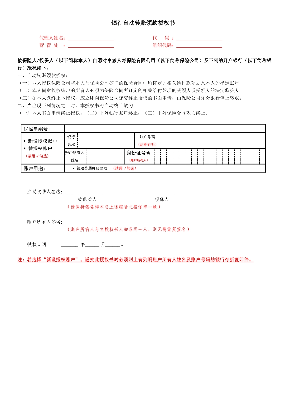 银行自动转账领款授权书_第2页