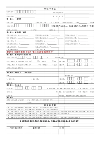 银行自动转账领款授权书