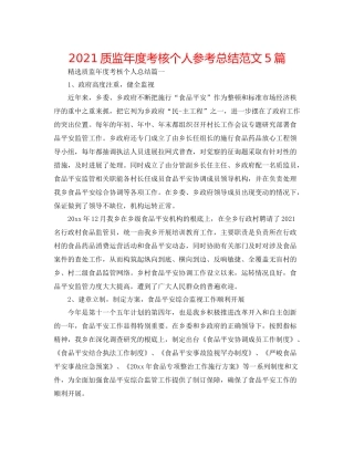 质监年度考核个人参考总结范文5篇