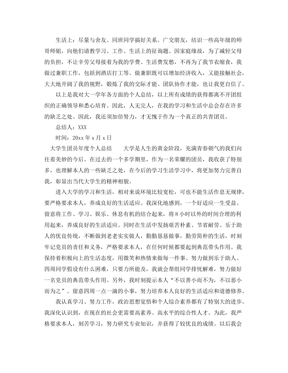 大学生团员年度个人参考总结范文_第2页