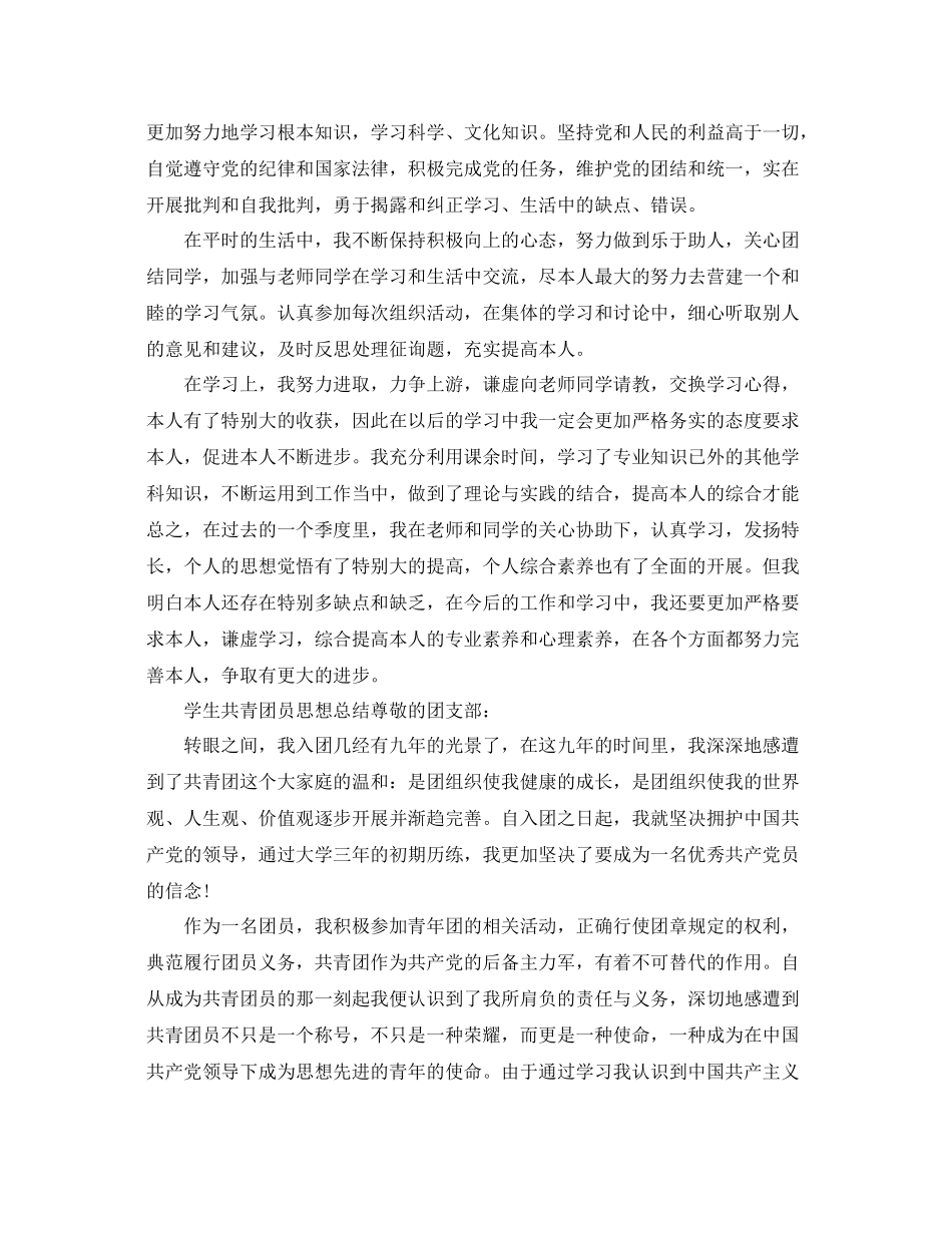 大学生团员年度个人参考总结范文_第3页
