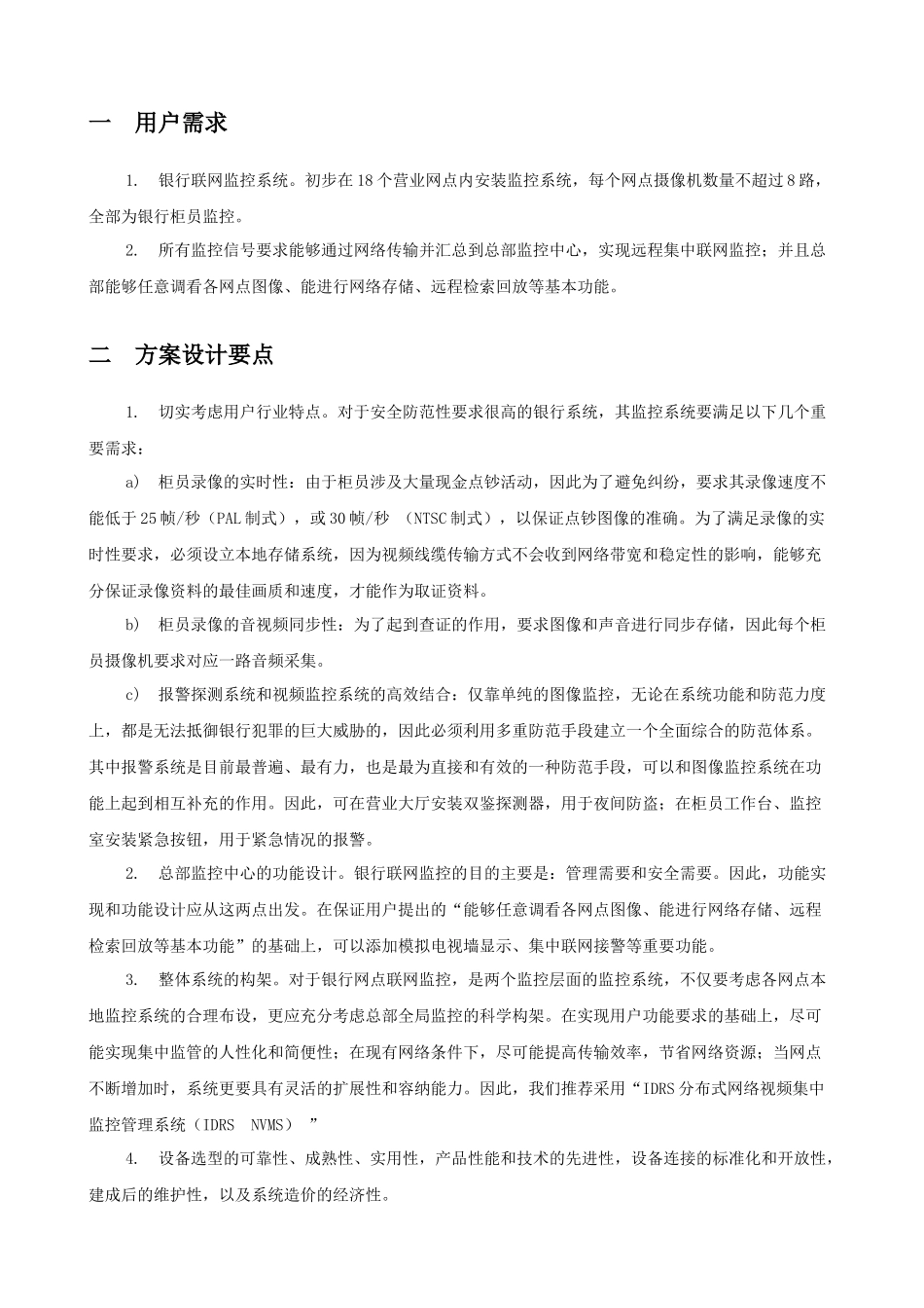 银行联网监控系统解决方案_第2页