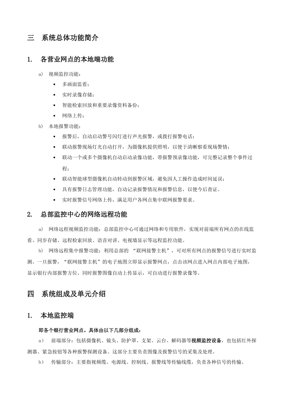 银行联网监控系统解决方案_第3页