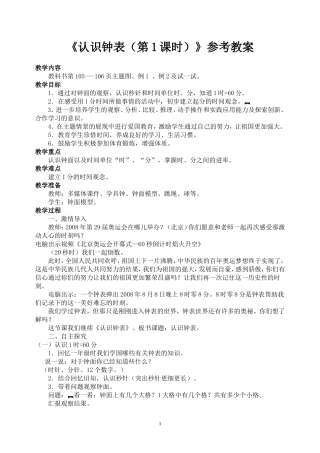 认识钟表教案 (2)