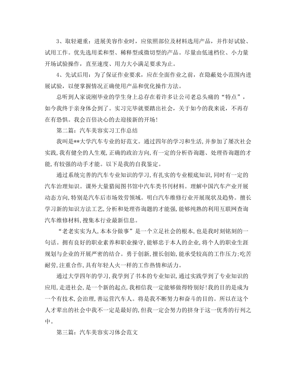 汽车美容实习工作参考总结_第2页
