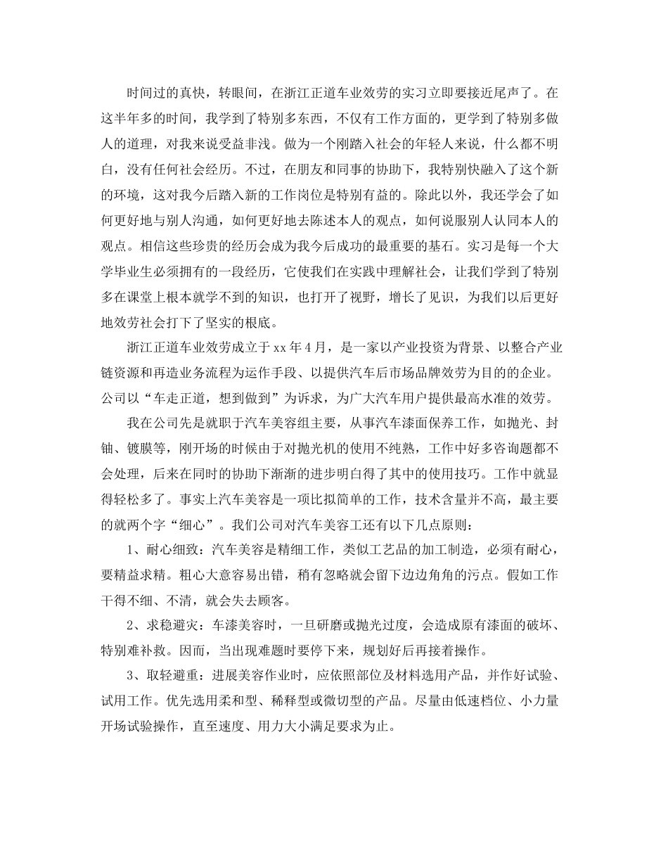 汽车美容实习工作参考总结_第3页