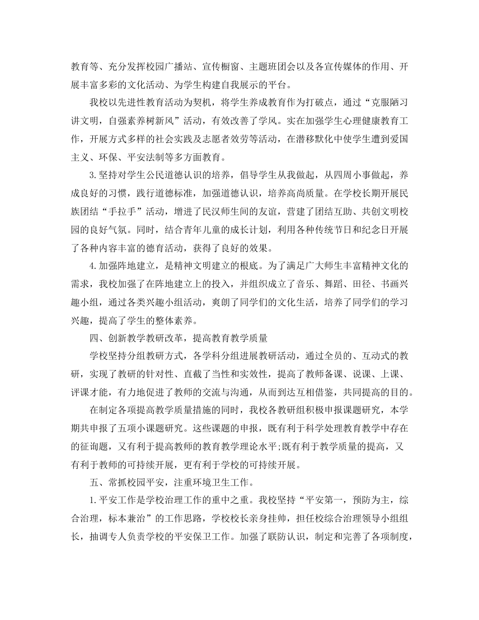 2021年工作参考总结学校精神文明工作参考总结_第3页