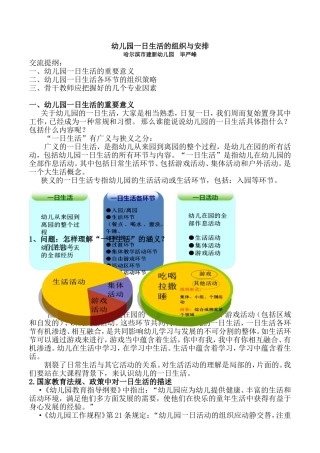 幼儿园一日生活的组织与安排文本资料（毕严峰）
