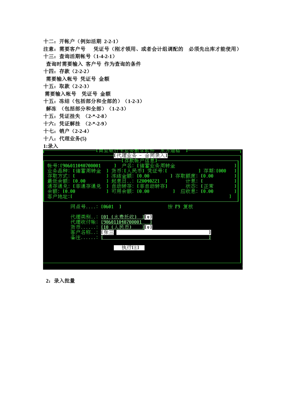 银行系统操作教程(对私公)_第2页