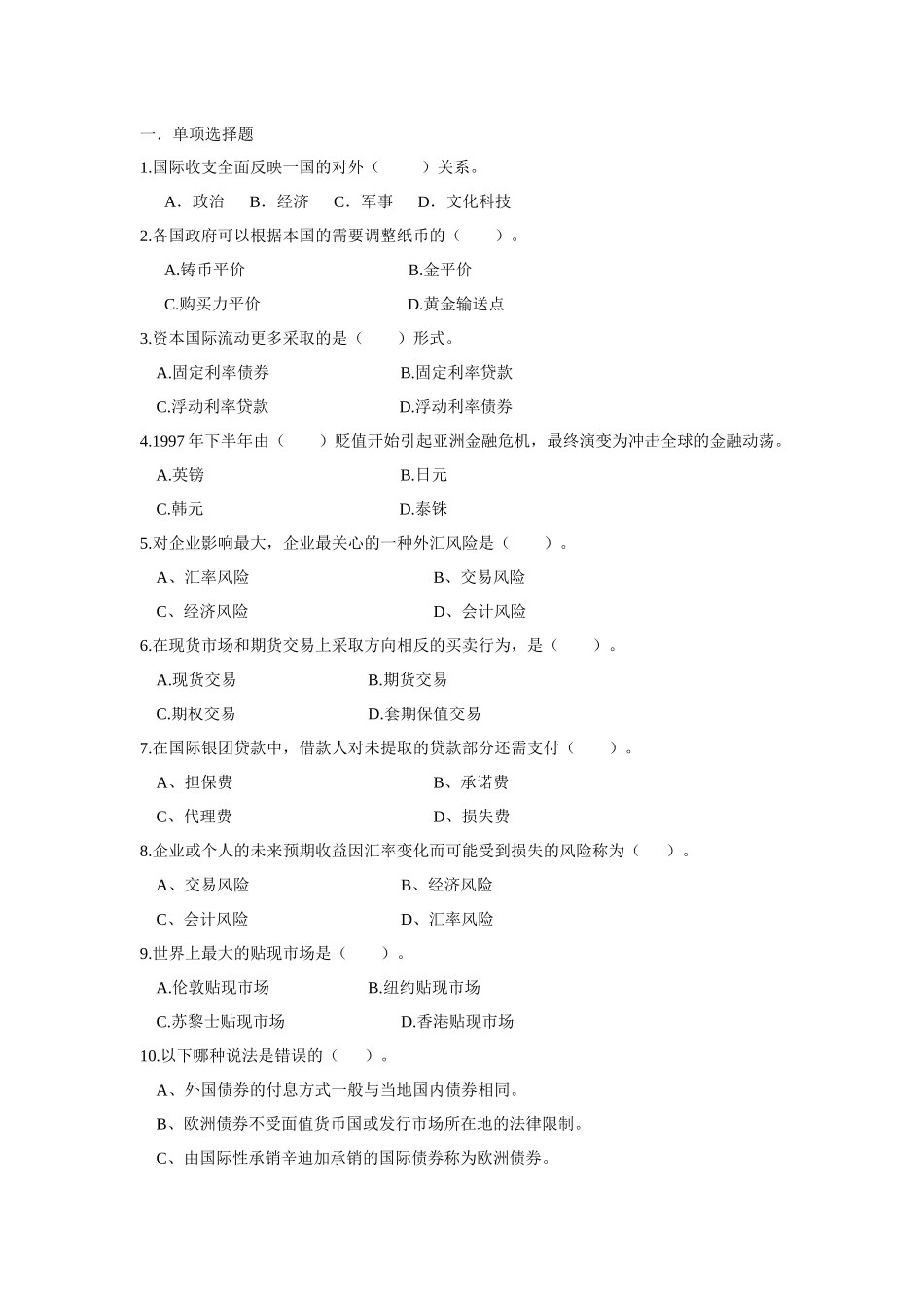 银行类考试笔试资料试题时事政治_第1页