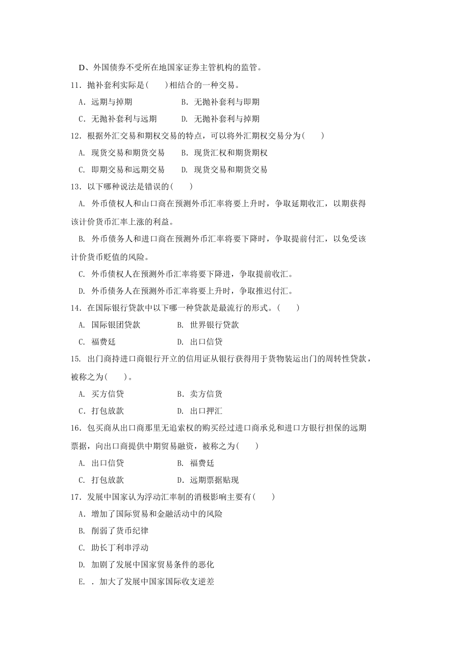 银行类考试笔试资料试题时事政治_第2页