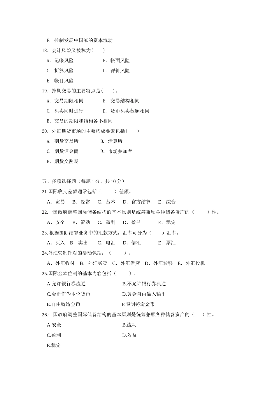 银行类考试笔试资料试题时事政治_第3页