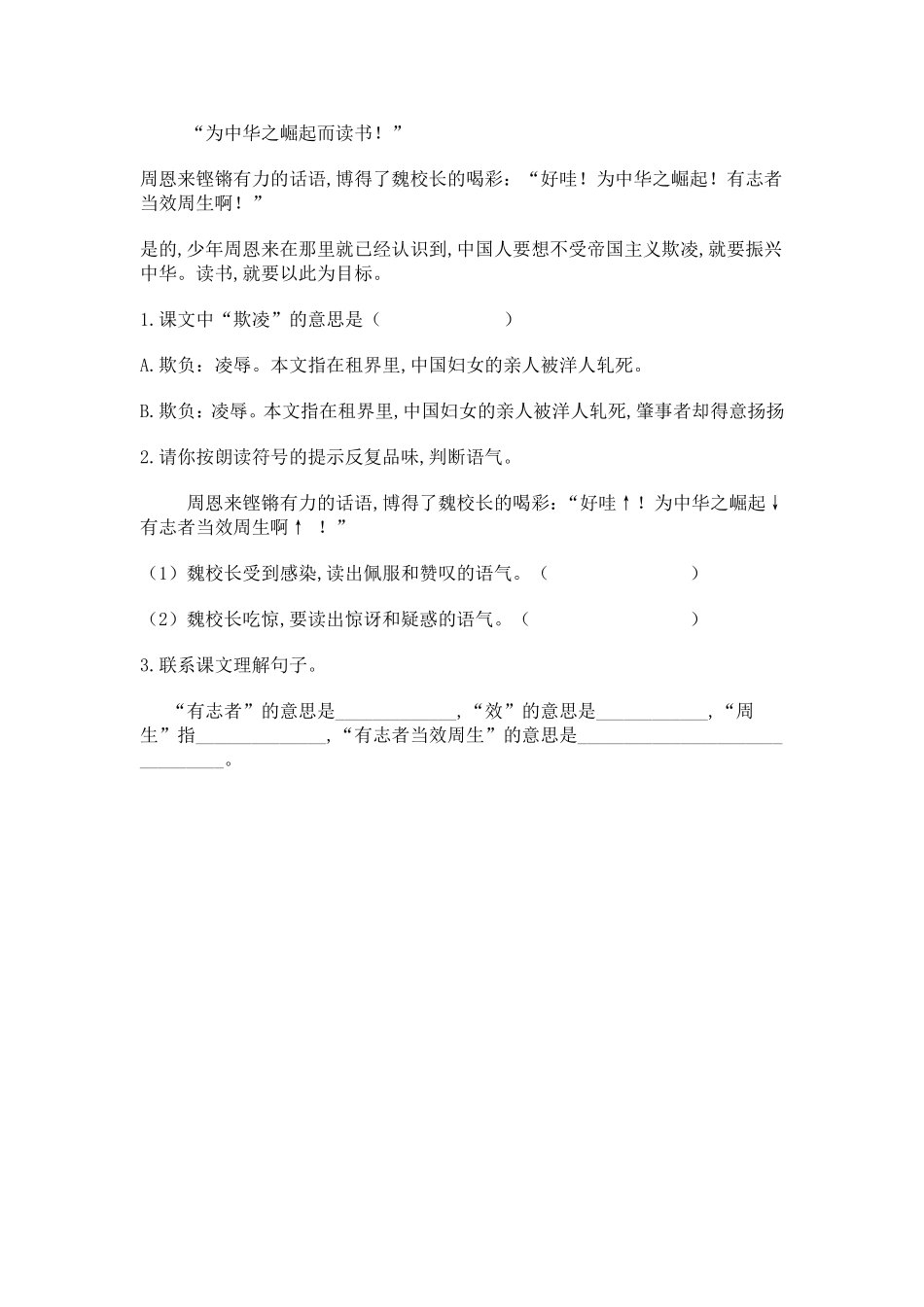 为中华之崛起而读书同步练习_第3页