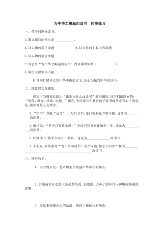 为中华之崛起而读书同步练习