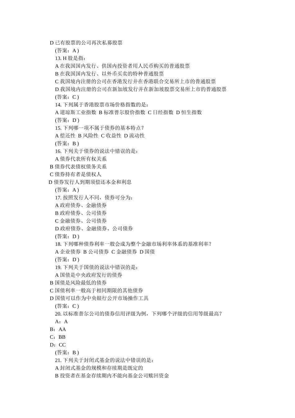 银行笔试试题_第2页