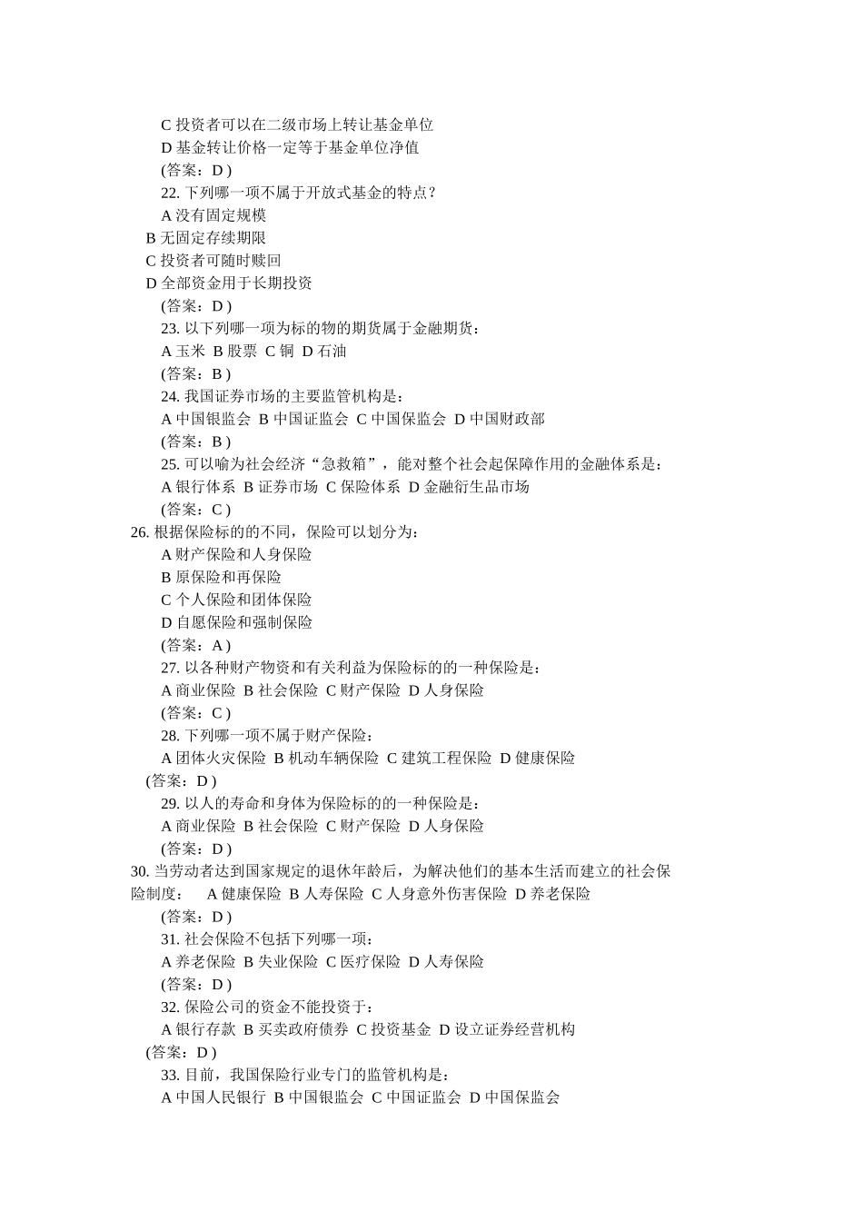 银行笔试试题_第3页