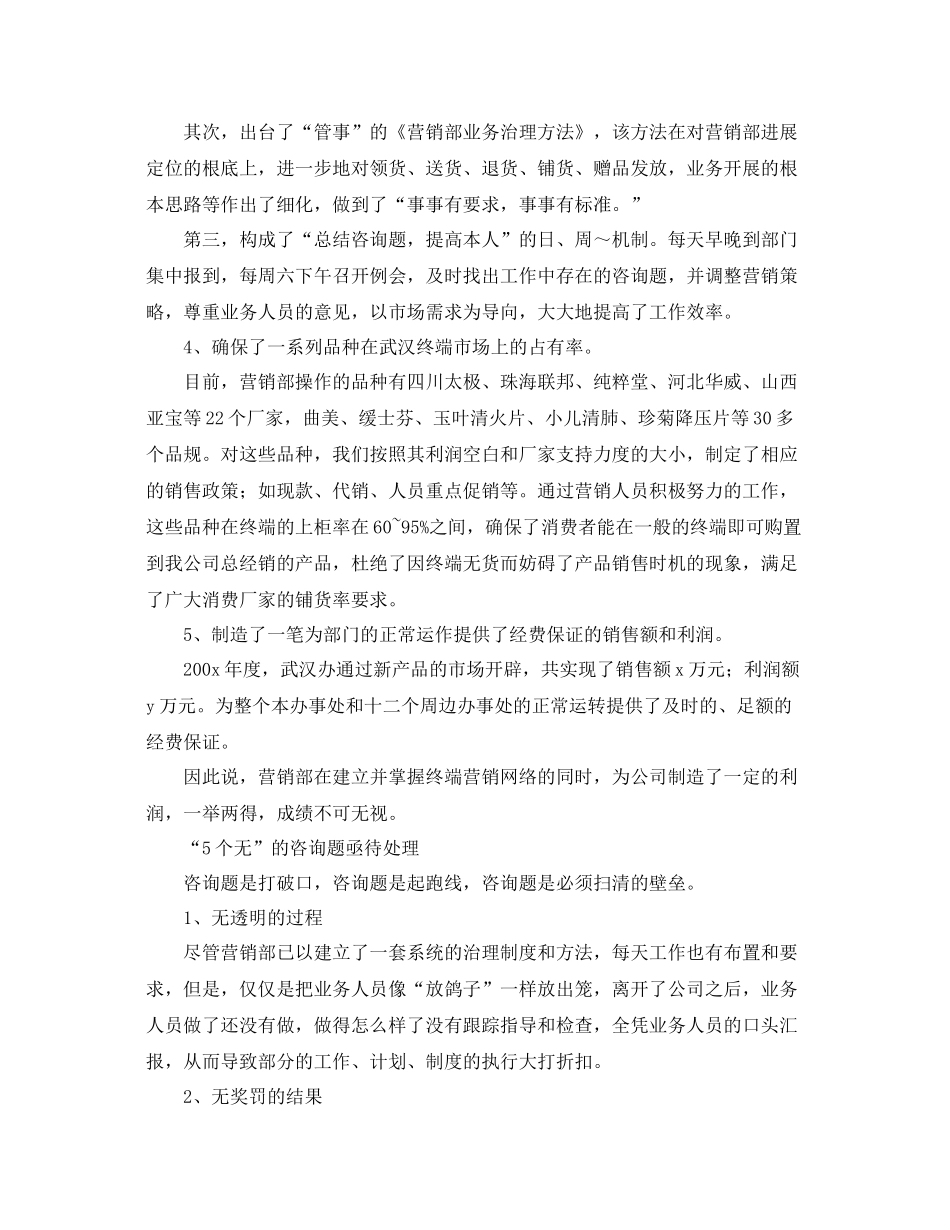 2021年度工作参考总结公司营销部年度工作参考总结_第2页