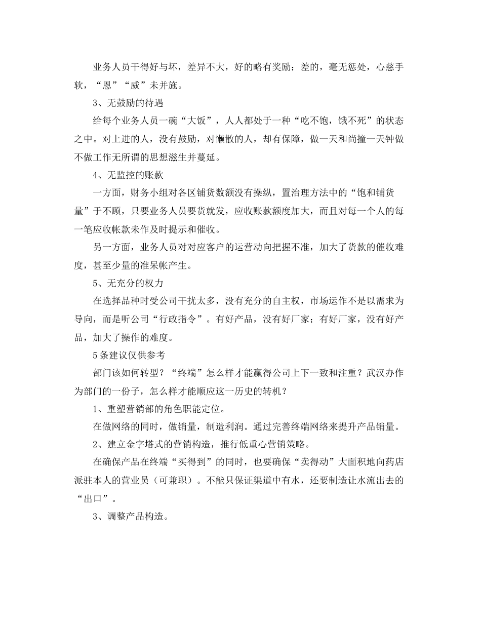 2021年度工作参考总结公司营销部年度工作参考总结_第3页