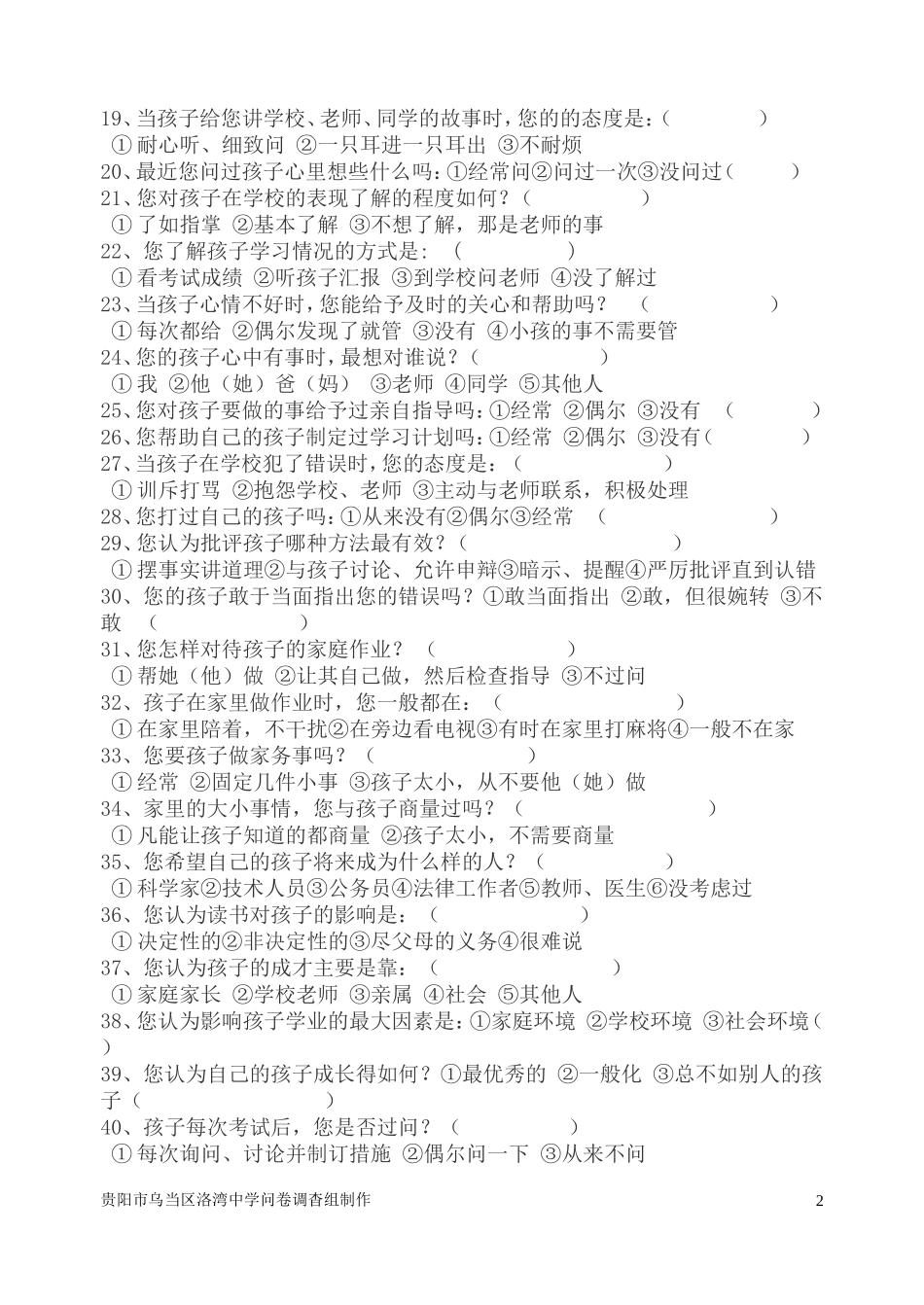 开设家长学校调查问卷(家长)_第2页