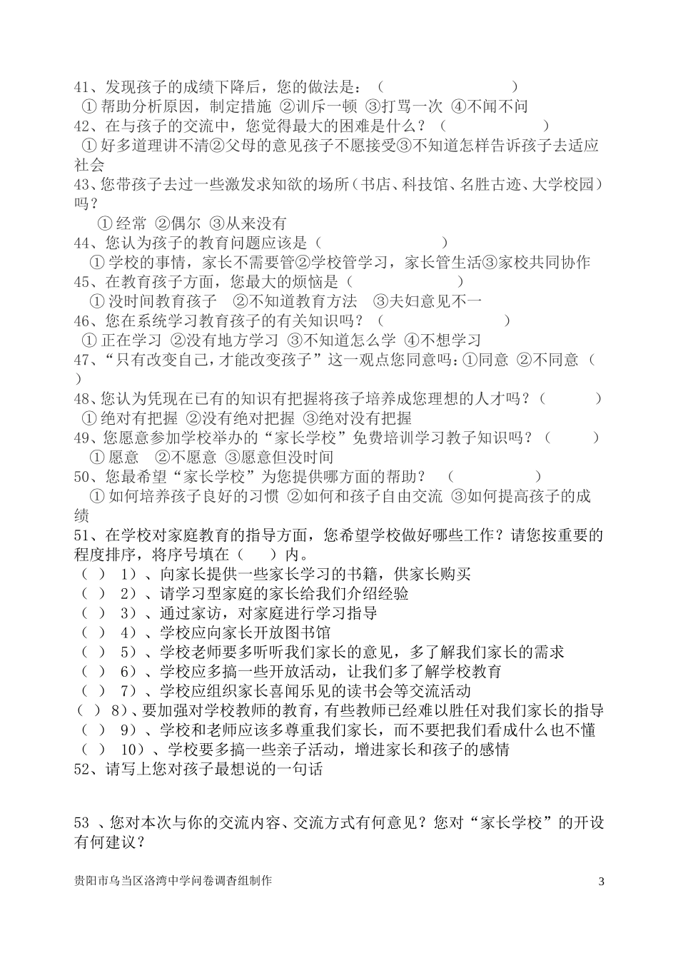开设家长学校调查问卷(家长)_第3页