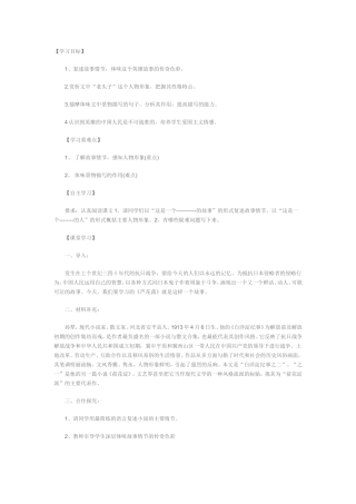 《《芦花荡》导学案