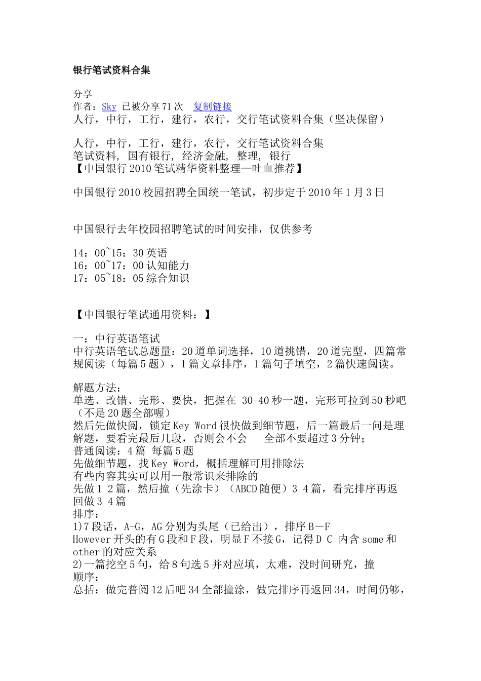 银行笔试资料合集_第1页