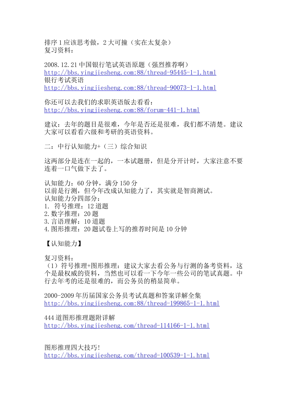 银行笔试资料合集_第2页