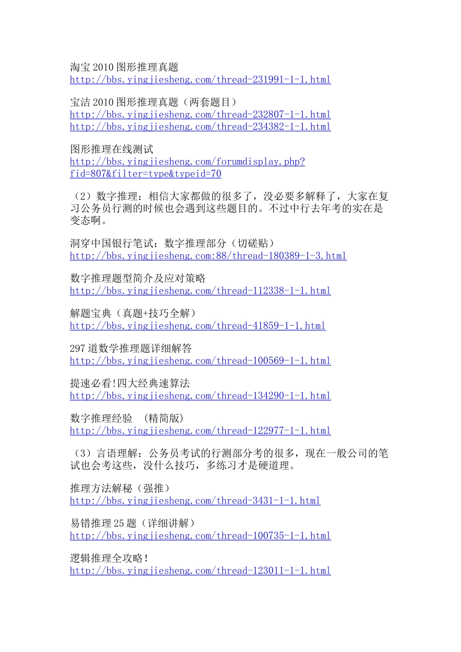 银行笔试资料合集_第3页