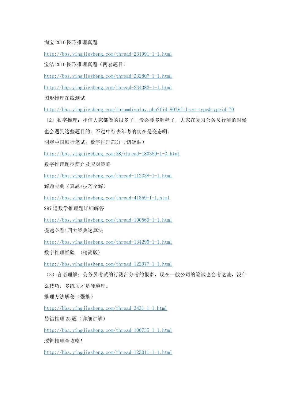 银行笔试资料合集30151881_第3页