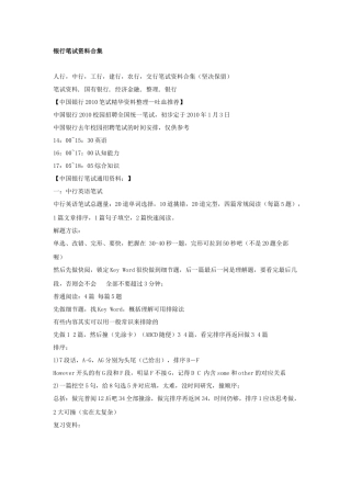 银行笔试资料合集30151881