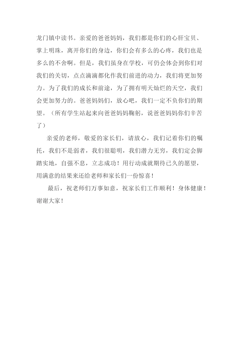 家长会新宇演讲稿_第2页