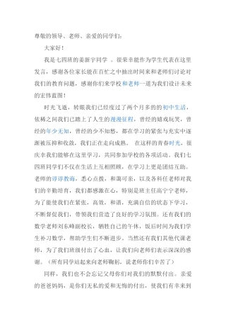 家长会新宇演讲稿