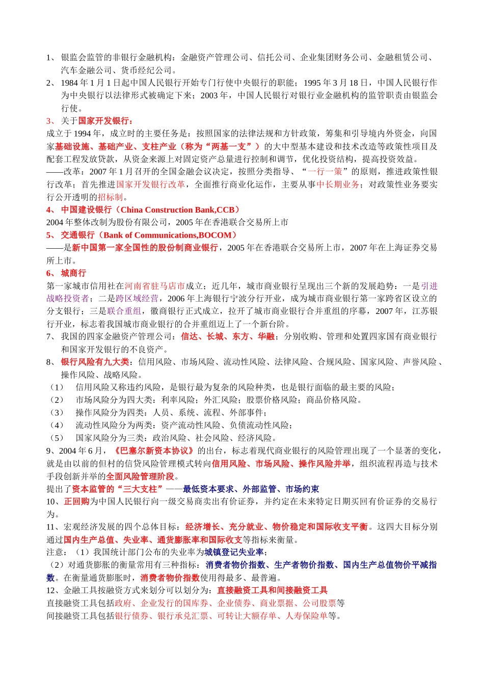 银行笔试准备_第1页