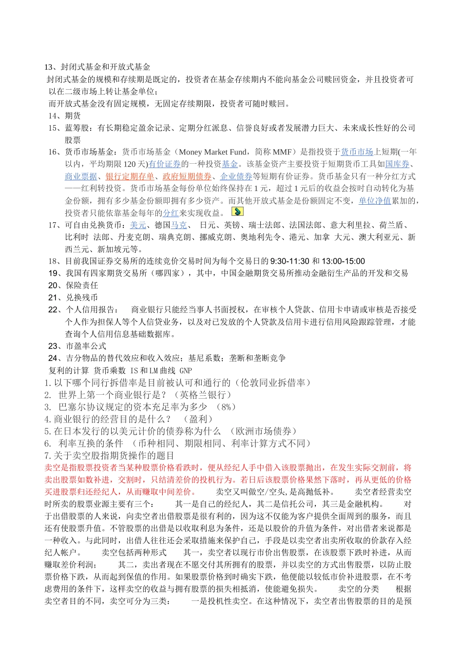 银行笔试准备_第2页