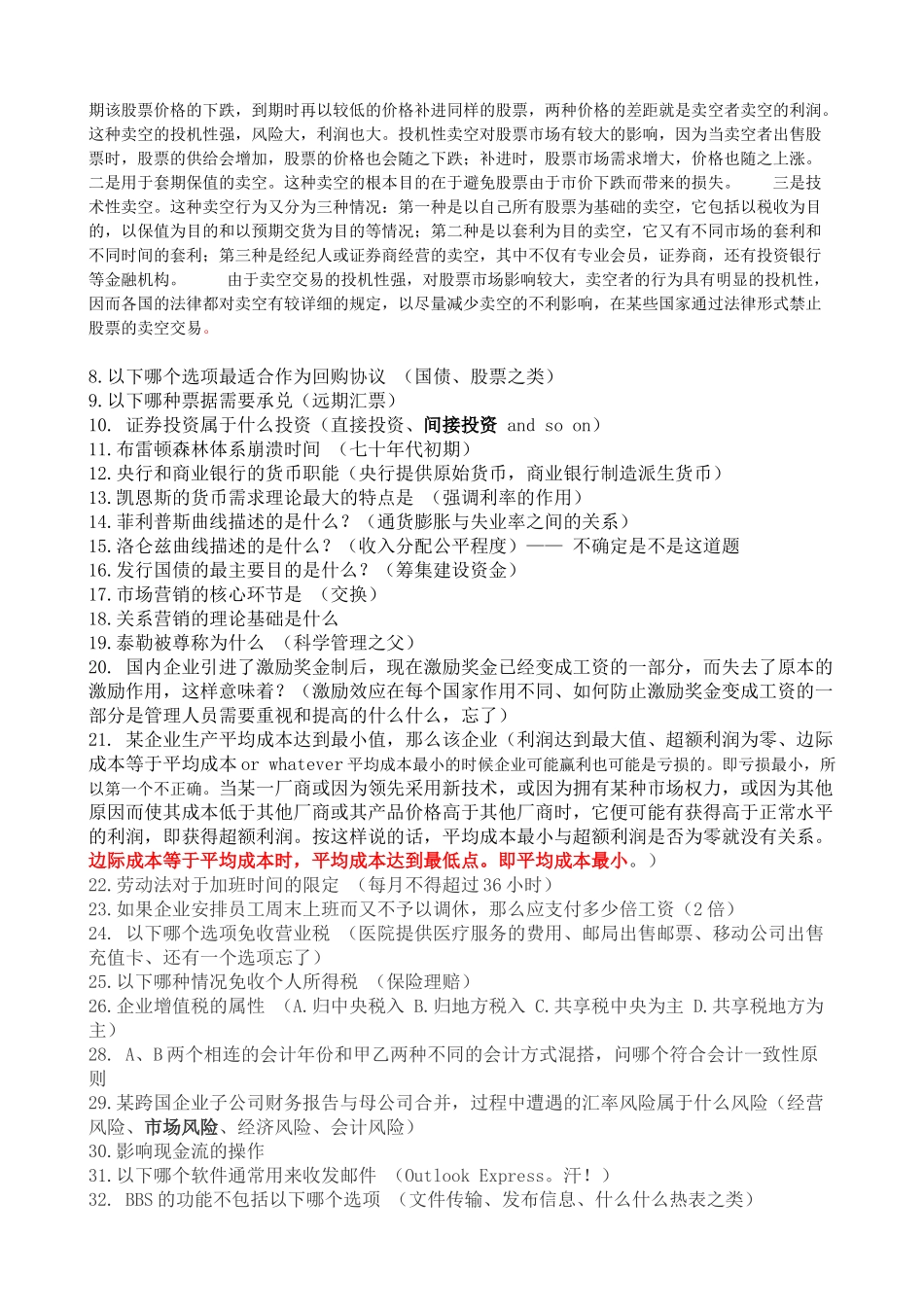 银行笔试准备_第3页