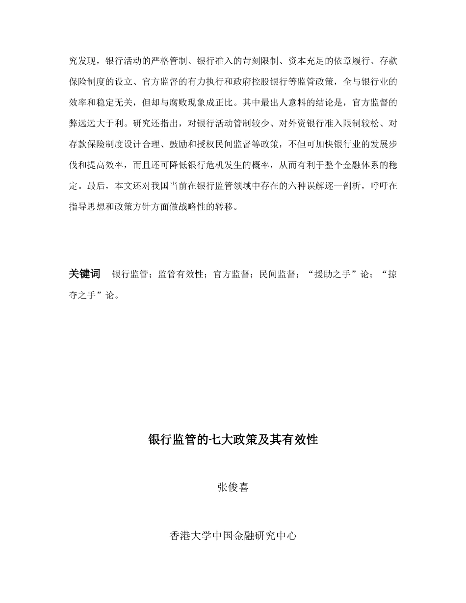 银行监管的七大政策及其有效性讲义(ppt61页)_第2页