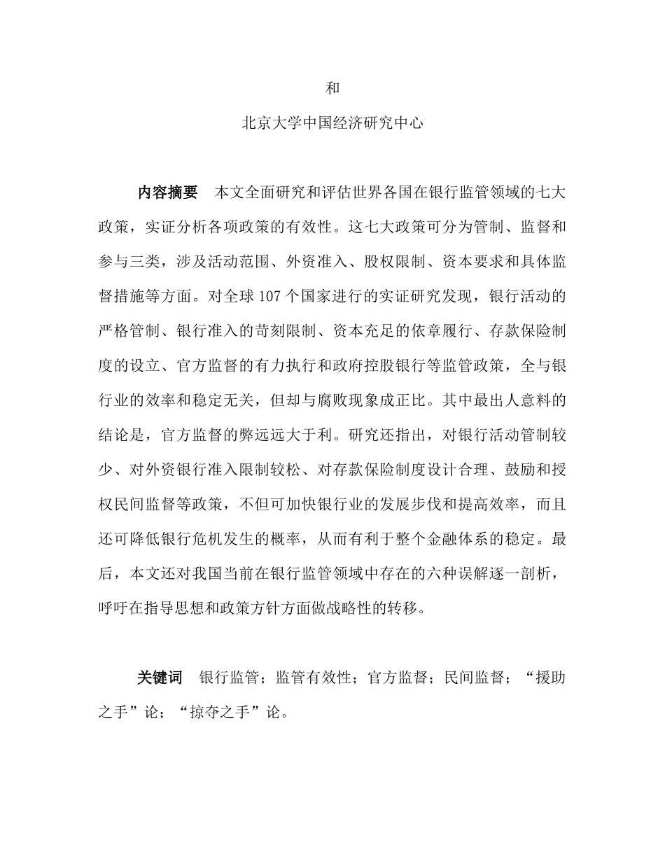 银行监管的七大政策及其有效性讲义(ppt61页)_第3页